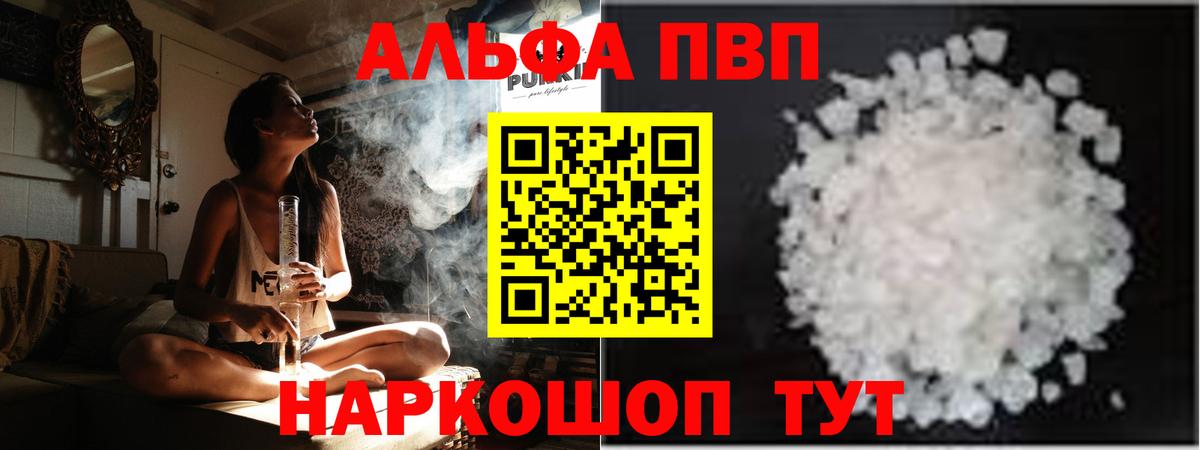 Alpha PVP VHQ  Вход с VPN  Alfa_PVP  Ангарск  Альфа ПВП Crystall 