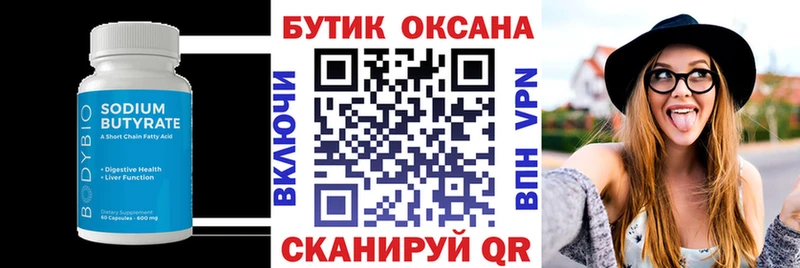 Бутират 1.4BDO  Ангарск 