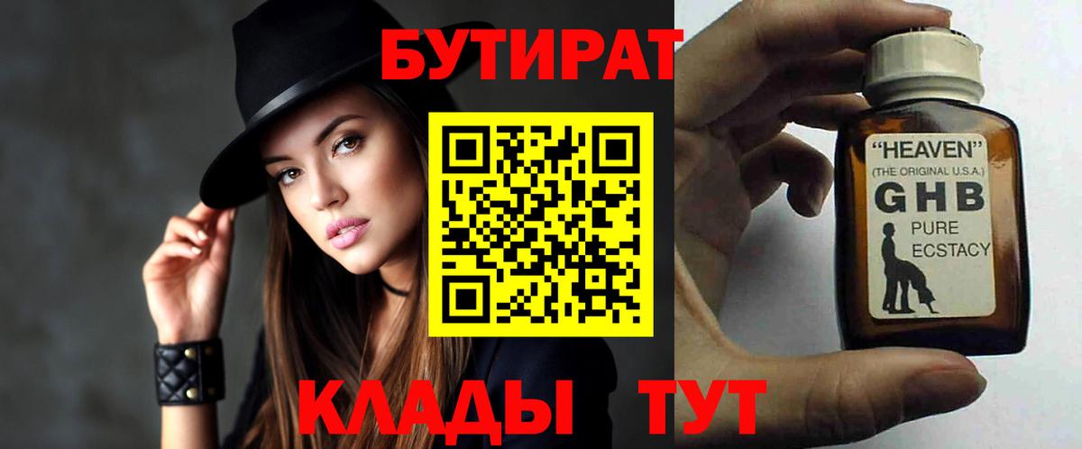 Ангарск  Бутират  Вход с VPN  БУТИРАТ BDO 