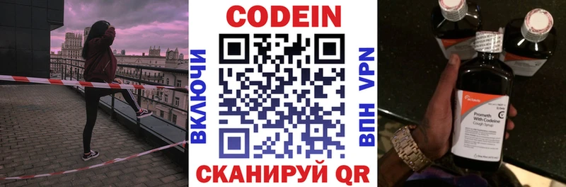 Кодеин Purple Drank  купить закладку  Ангарск 