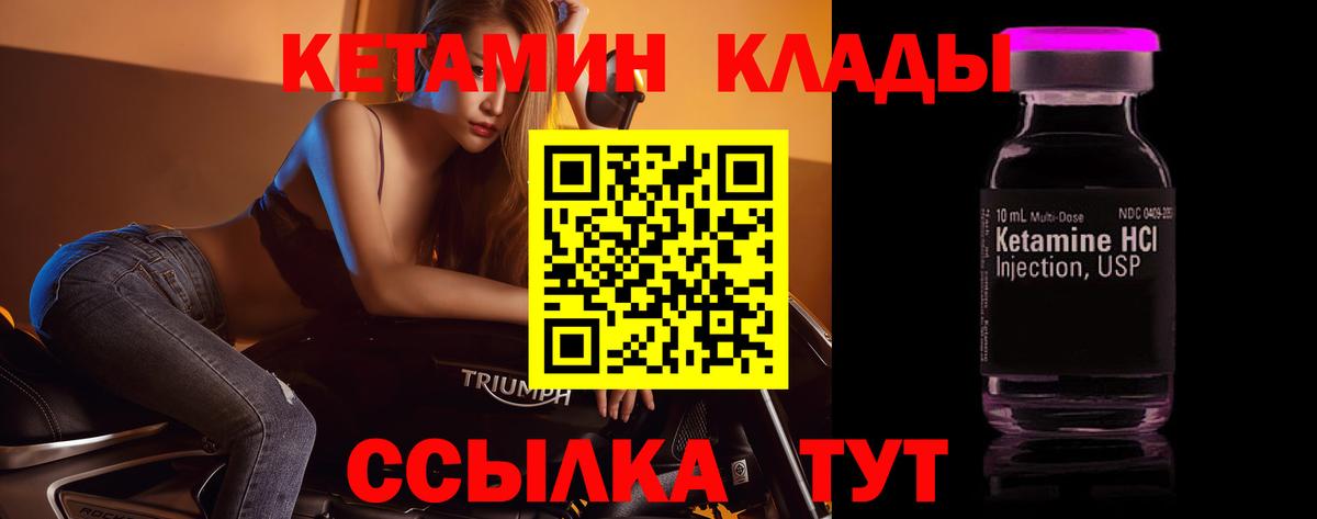 Кетамин VHQ  Вход с VPN  Ангарск  Кетамин ketamine 