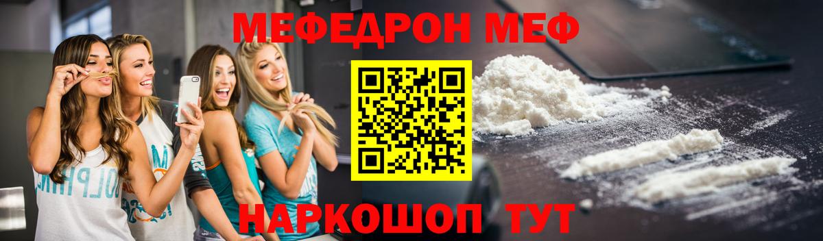 МЕФ mephedrone  Вход с VPN  Мефедрон  наркошоп  Ангарск 