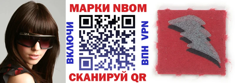 Марки NBOMe 1,8мг  сколько стоит  Ангарск 