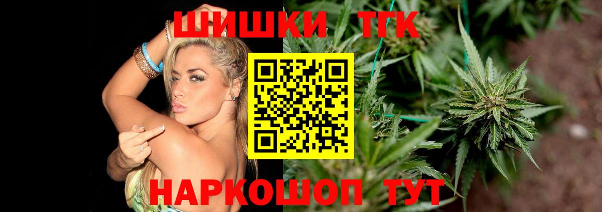 Бошки Шишки THC 21% Ангарск